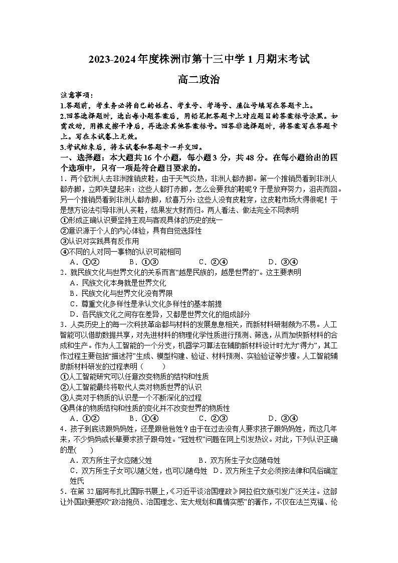 湖南省株洲市第十三中学2023-2024学年高二上学期期末考试政治试题第1页