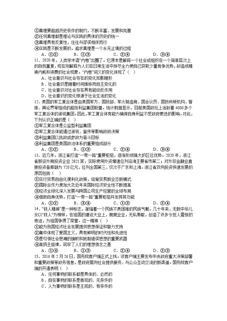 湖南省株洲市第十三中学2023-2024学年高二上学期期末考试政治试题第3页