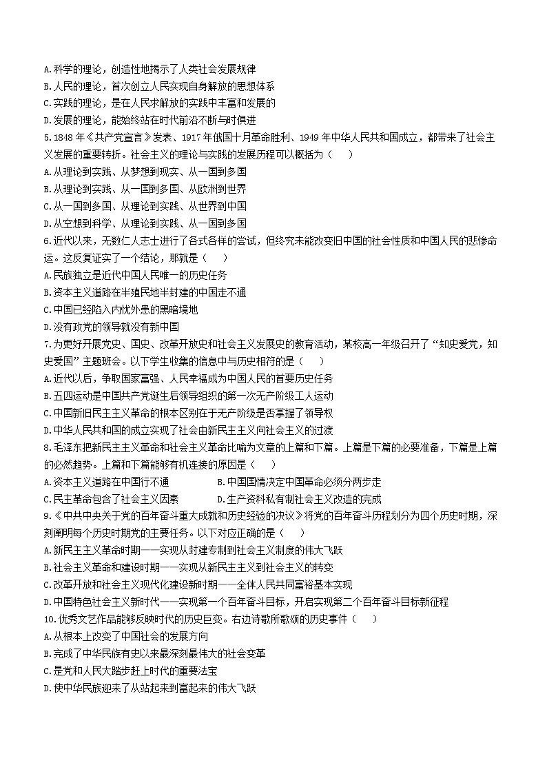 江苏省溧阳市2023-2024学年高一上学期期中阶段考试政治试卷(无答案)第2页