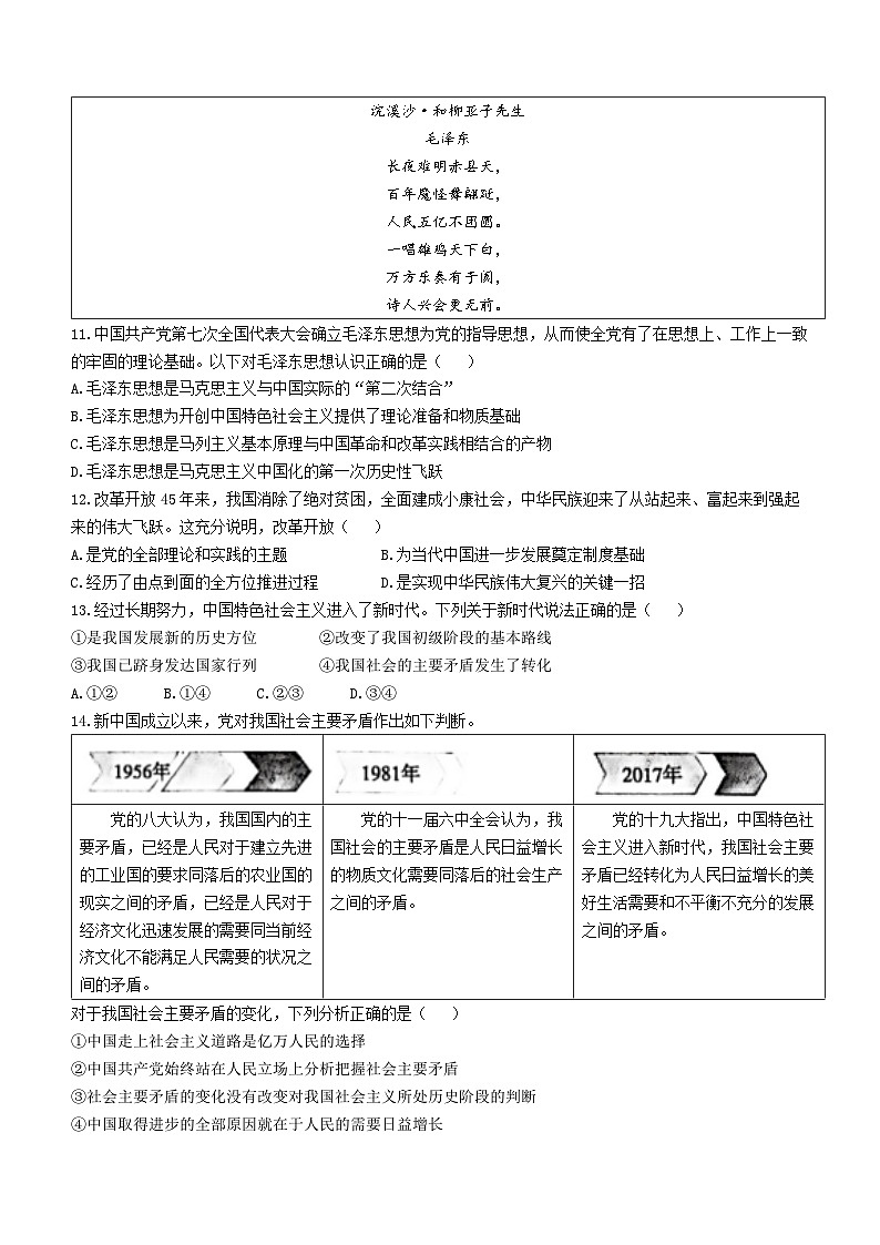 江苏省溧阳市2023-2024学年高一上学期期中阶段考试政治试卷(无答案)第3页