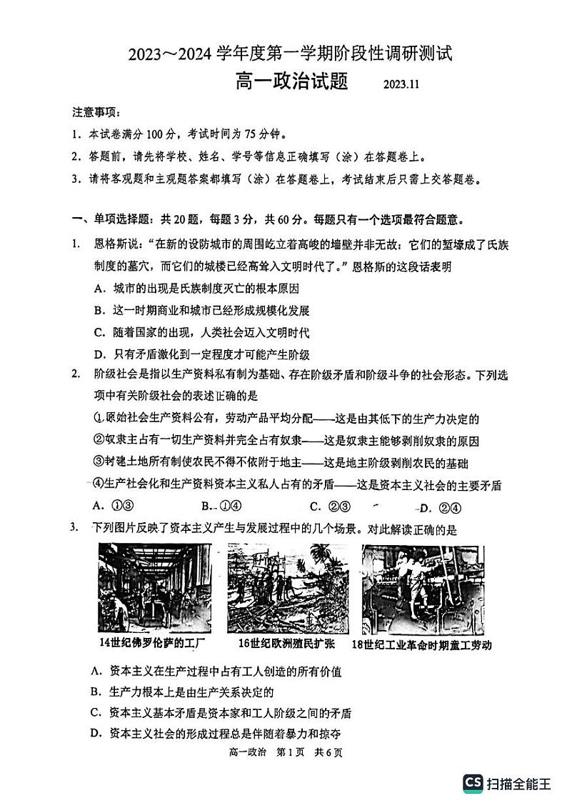 江苏省溧阳市2023-2024学年高一上学期期中阶段考试政治试卷01