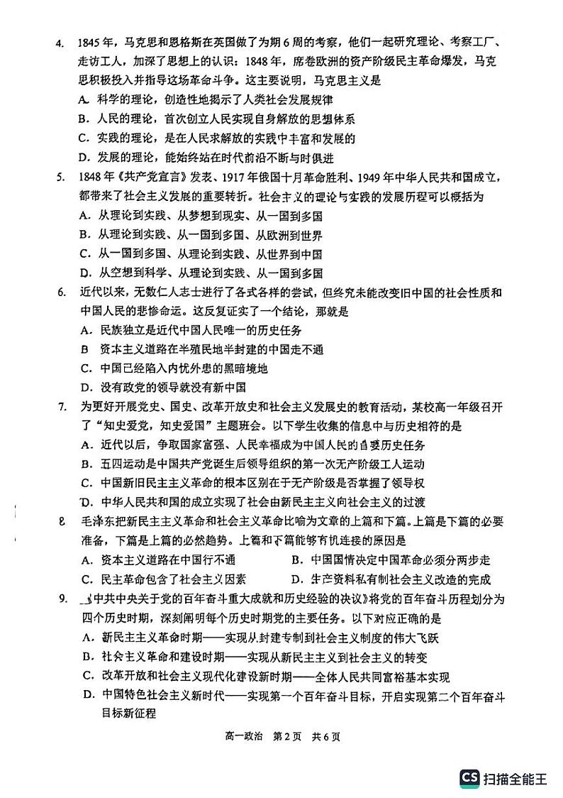 江苏省溧阳市2023-2024学年高一上学期期中阶段考试政治试卷02
