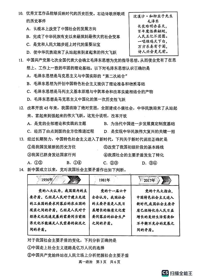 江苏省溧阳市2023-2024学年高一上学期期中阶段考试政治试卷03