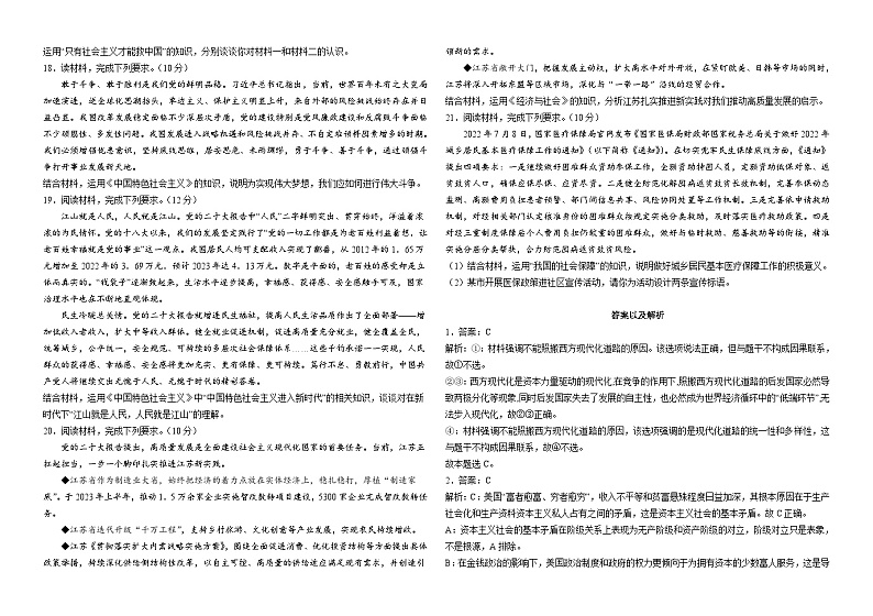 江苏省沭阳中学2023-2024学年高一上学期1月阶段检测政治试题03