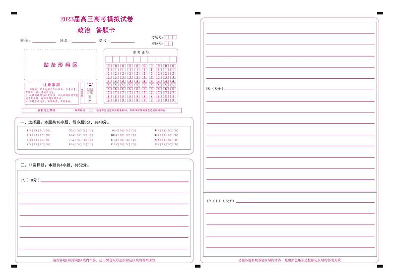 2023届湖南省张家界市高三下学期模拟政治试题01