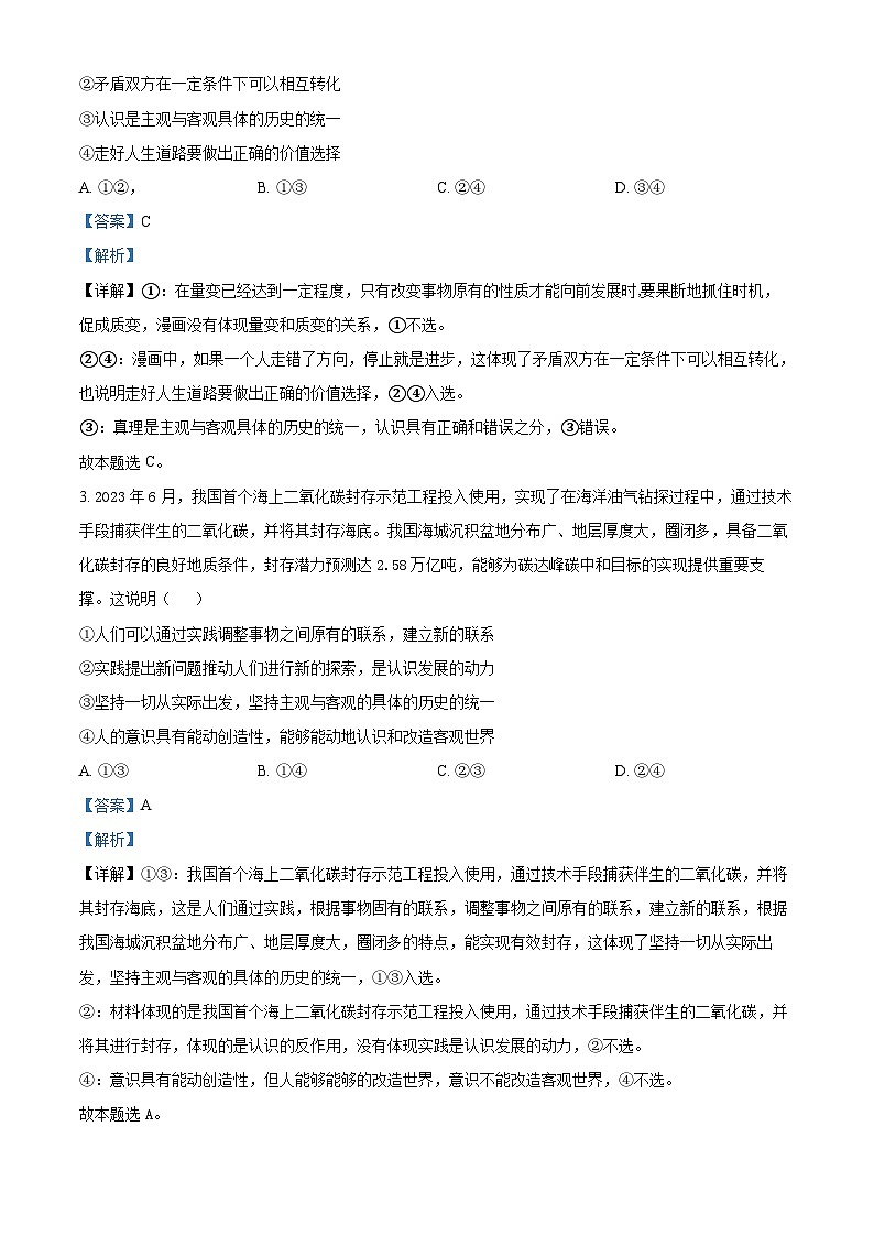 江西省上饶中学2023-2024学年高二上学期期末模拟考试政治试卷（Word版附解析）02