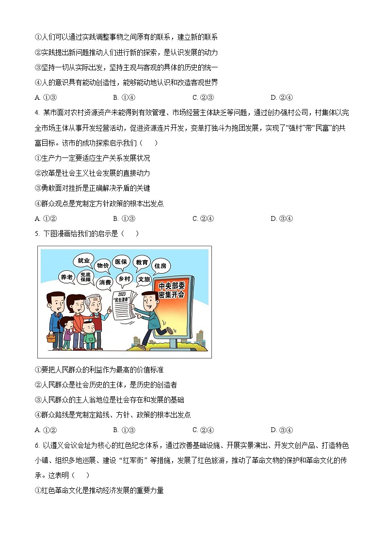 江西省上饶中学2023-2024学年高二上学期期末模拟考试政治试卷（Word版附解析）02