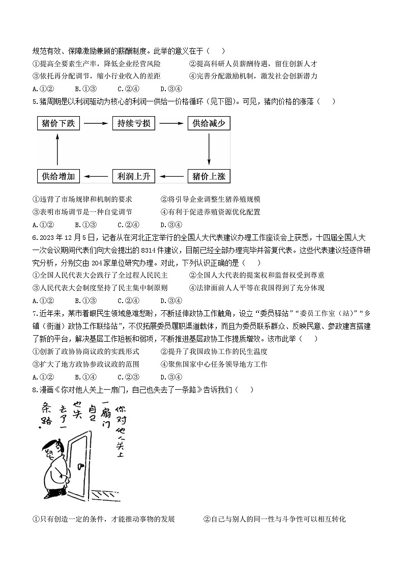 江西省宜春市第一中学2023-2024学年高三上学期1月质量检测政治试题（Word版附解析）02