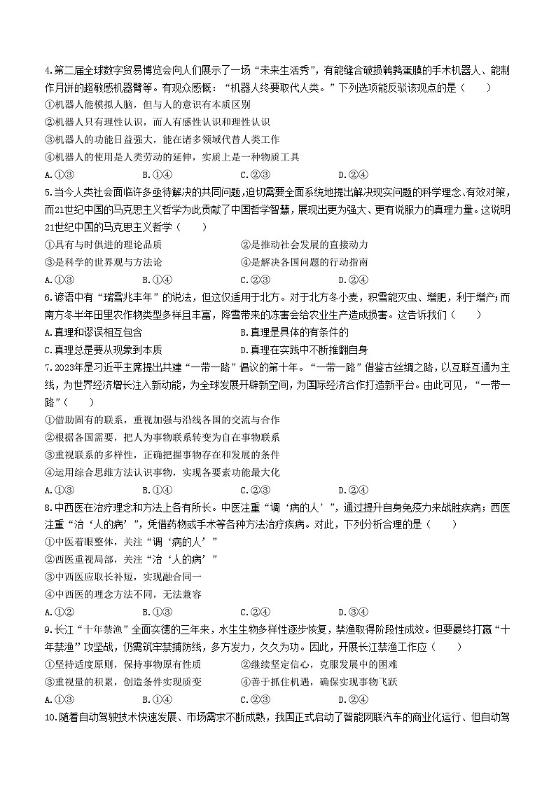 福建省三明市2023-2024学年高二上学期期末质量检测政治试题（Word版附答案）02