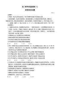 山东省青岛市莱西市2023-2024学年高三上学期1月期末考试政治试卷（Word版附答案）