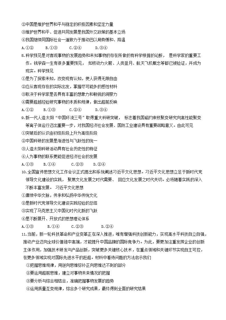 山东省青岛市莱西市2023-2024学年高三上学期1月期末考试政治试卷（Word版附答案）第3页