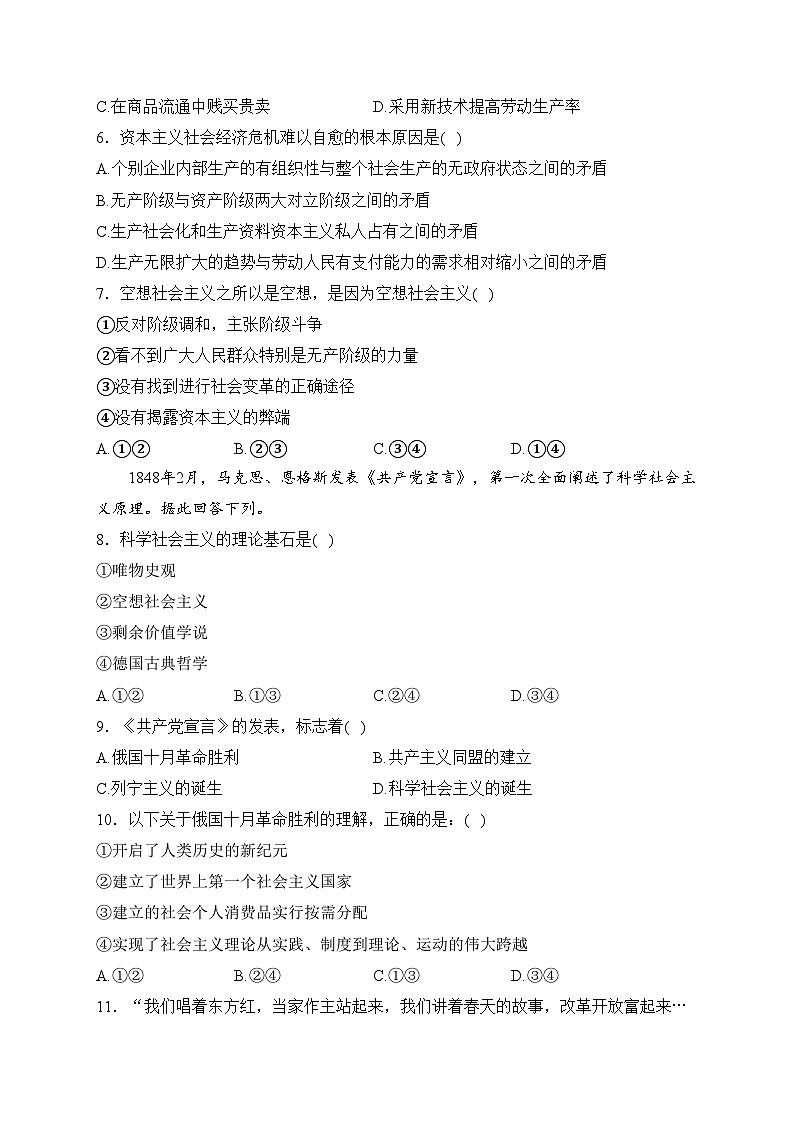阜新市第二高级中学2023-2024学年高一上学期第二次月考政治试卷(含答案)第2页
