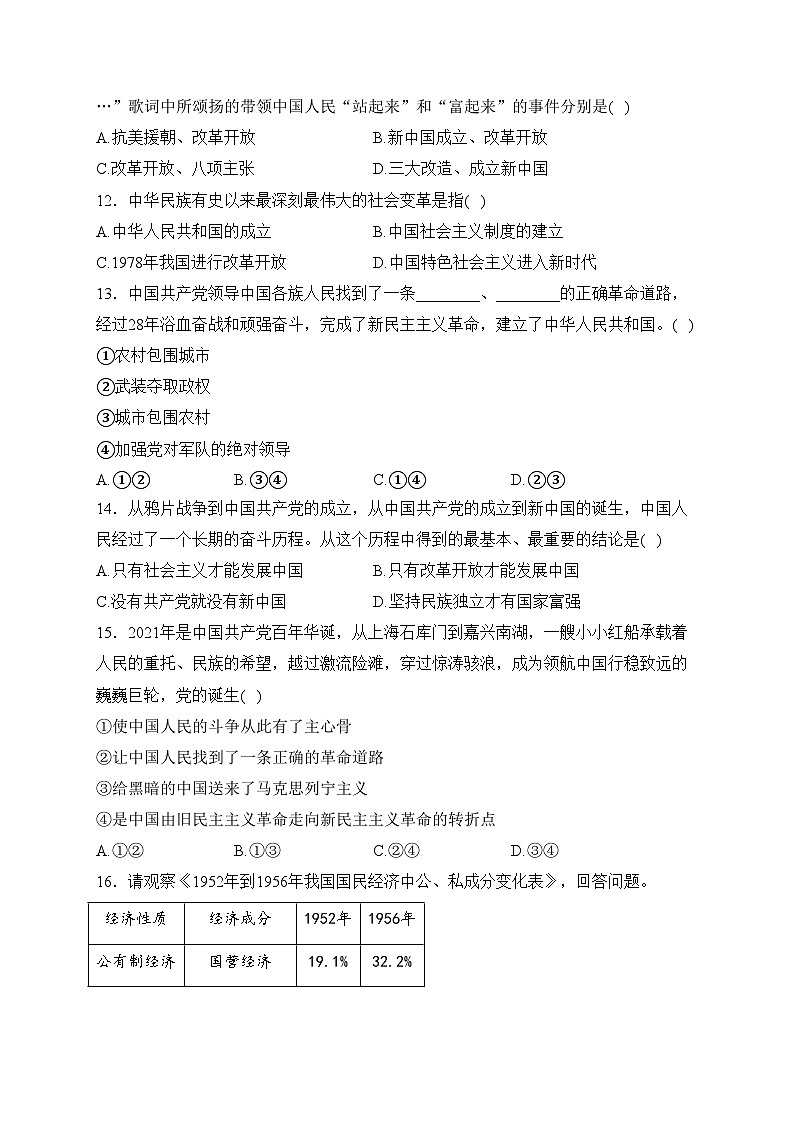 阜新市第二高级中学2023-2024学年高一上学期第二次月考政治试卷(含答案)第3页