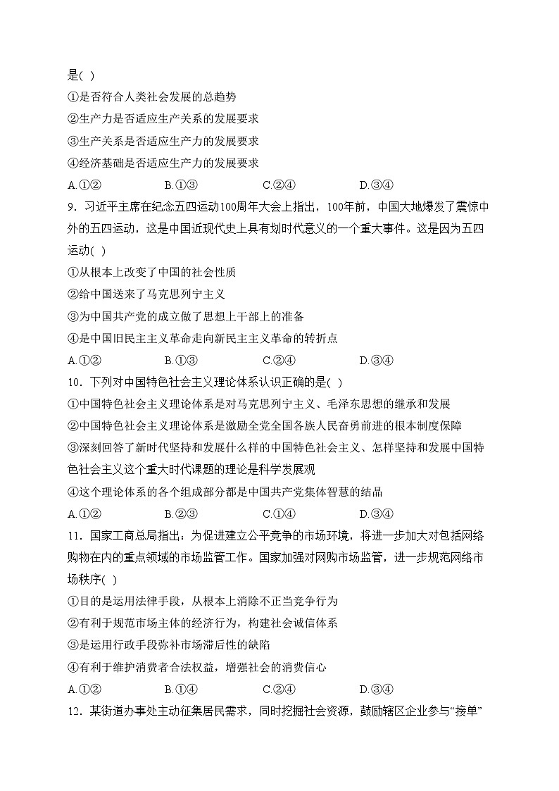 重庆市2023-2024学年高一上学期期末质量检测政治试卷(含答案)第3页