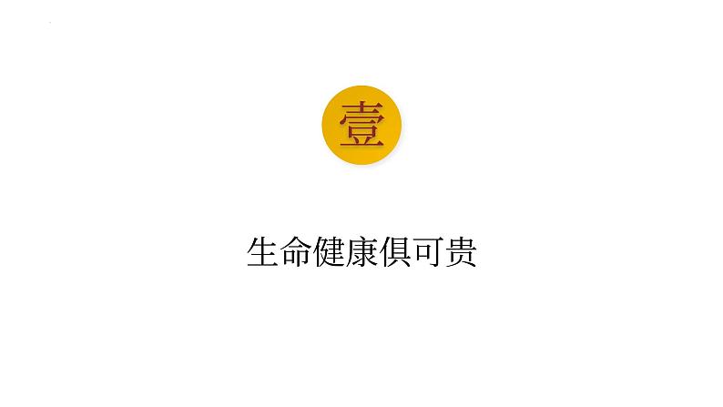 1.2积极维护人身权利  课件-2023-2024学年高中政治统编版选择性必修二法律与生活05