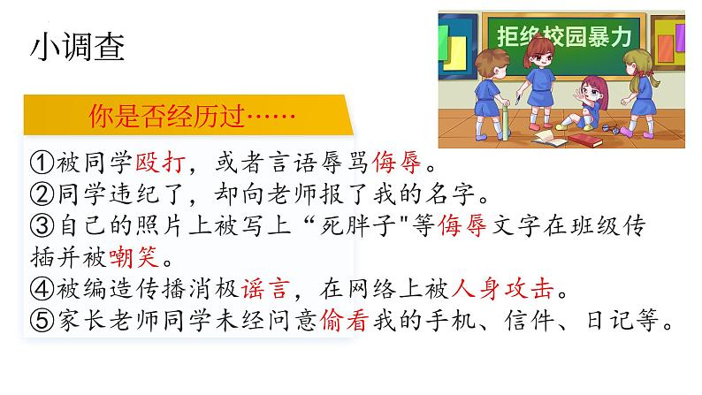 1.2积极维护人身权利  课件-2023-2024学年高中政治统编版选择性必修二法律与生活06