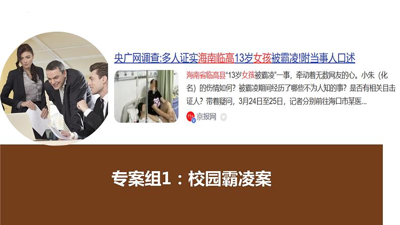 1.2积极维护人身权利课件-2023-2024学年高中政治统编版选择性必修二法律与生活05