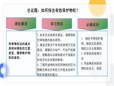 2.1保障各类物权  课件-2023-2024学年高中政治统编版选择性必修二法律与生活