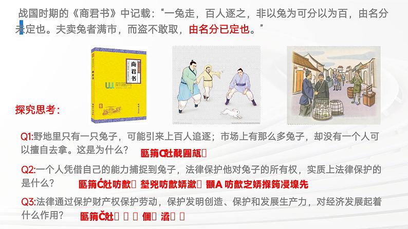 2.1保障各类物权课件-2023-2024学年高中政治统编版选择性必修二法律与生活第4页