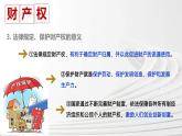 2.1保障各类物权课件-2023-2024学年高中政治统编版选择性必修二法律与生活