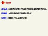 2.2尊重知识产权  课件-2023-2024学年高中政治统编版选择性必修二法律与生活 (2)