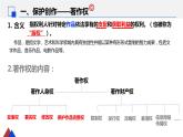 2.2尊重知识产权 课件-2023-2024学年高中政治统编版选择性必修二法律与生活