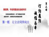 3.1 订立合同学问大 课件-2023-2024学年高中政治统编版选择性必修二法律与生活