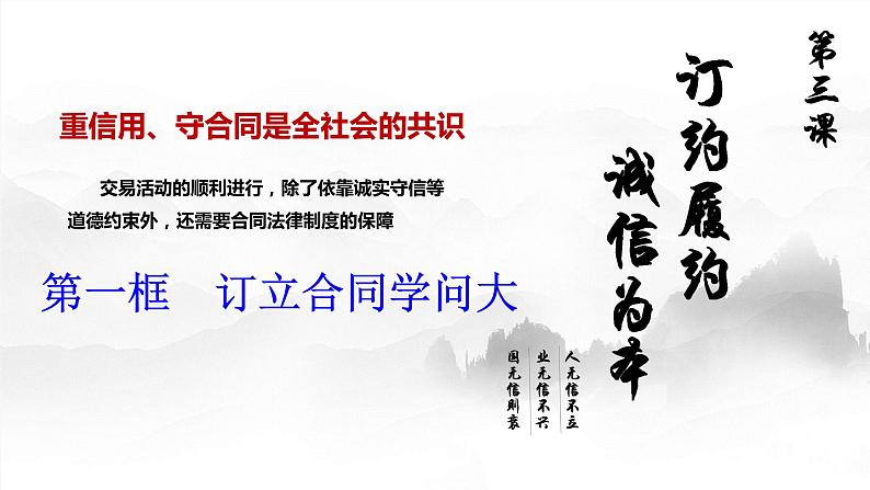 3.1 订立合同学问大 课件-2023-2024学年高中政治统编版选择性必修二法律与生活第1页