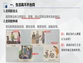 3.1 订立合同学问大 课件-2023-2024学年高中政治统编版选择性必修二法律与生活