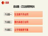 3.1订立合同学问大   课件-2023-2024学年高中政治统编版选择性必修二法律与生活