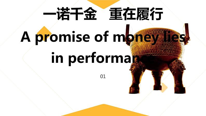 3.2 有约必守 违约有责 课件-2023-2024学年高中政治统编版选择性必修二法律与生活02