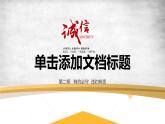 3.2 有约必守 违约有责课件-2023-2024学年高中政治统编版选择性必修二法律与生活