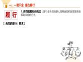 3.2 有约必守 违约有责课件-2023-2024学年高中政治统编版选择性必修二法律与生活