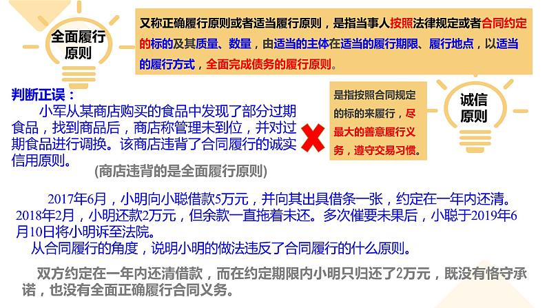 3.2 有约必守 违约有责课件-2023-2024学年高中政治统编版选择性必修二法律与生活05