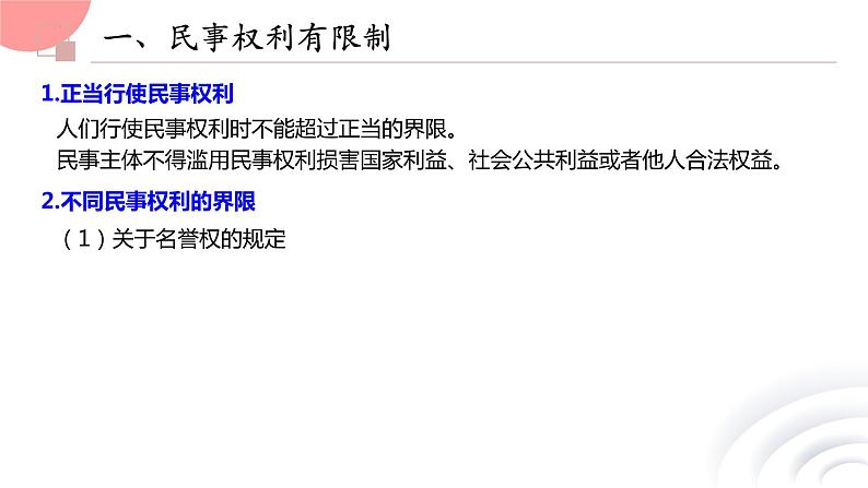 4.2权利行使  注意界限 课件-2023-2024学年高中政治统编版选择性必修二法律与生活04