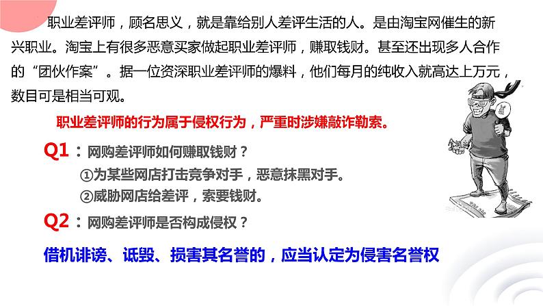 4.2权利行使  注意界限 课件-2023-2024学年高中政治统编版选择性必修二法律与生活06