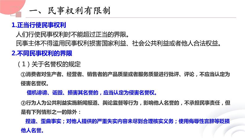 4.2权利行使  注意界限 课件-2023-2024学年高中政治统编版选择性必修二法律与生活07