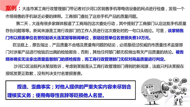 4.2权利行使  注意界限 课件-2023-2024学年高中政治统编版选择性必修二法律与生活08