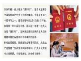 5.1家和万事兴 课件 -2023-2024学年高中政治统编版选择性必修二法律与生活