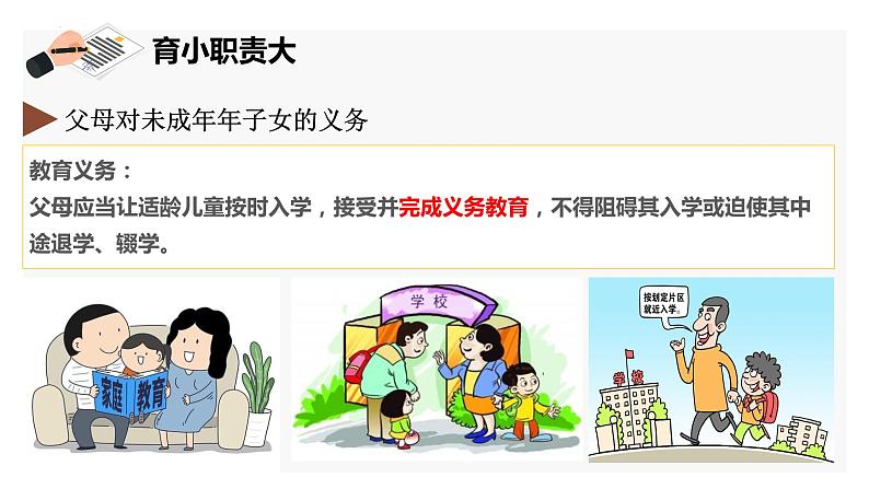 5.1家和万事兴 课件 -2023-2024学年高中政治统编版选择性必修二法律与生活07