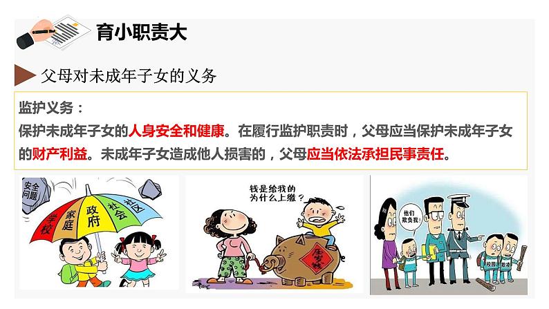 5.1家和万事兴 课件 -2023-2024学年高中政治统编版选择性必修二法律与生活08