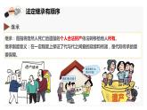 5.2 薪火相传有继承 课件-2023-2024学年高中政治统编版选择性必修二法律与生活