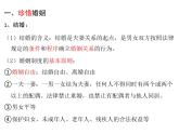 6.1 法律保護(hù)下的婚姻 課件-2023-2024學(xué)年高中政治統(tǒng)編版選擇性必修二法律與生活
