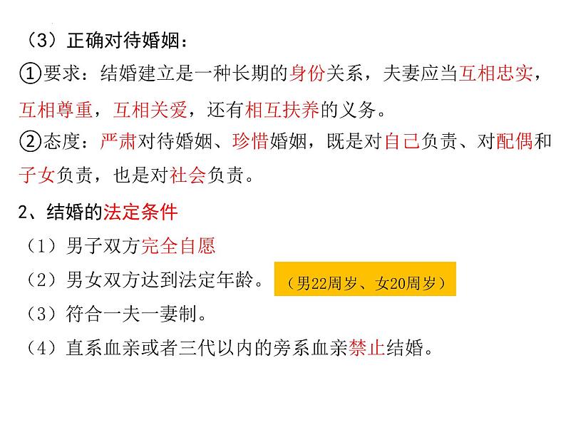 6.1 法律保护下的婚姻 课件-2023-2024学年高中政治统编版选择性必修二法律与生活第5页