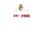 6.1法律保護(hù)下的婚姻課件-2023-2024學(xué)年高中政治統(tǒng)編版選擇性必修二法律與生活
