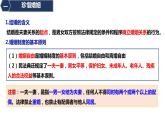 6.1法律保護(hù)下的婚姻課件-2023-2024學(xué)年高中政治統(tǒng)編版選擇性必修二法律與生活