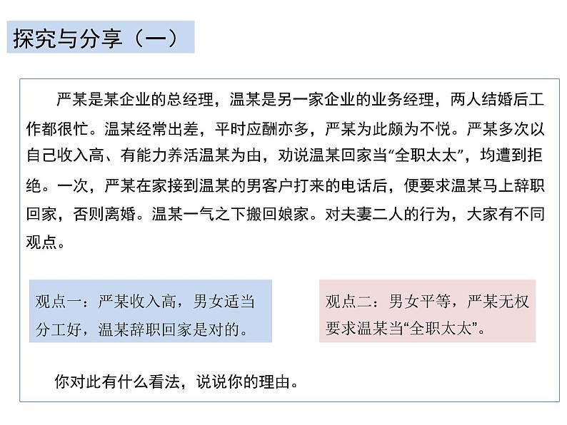 6.2 夫妻地位平等课件-2023-2024学年高中政治统编版选择性必修二法律与生活第6页