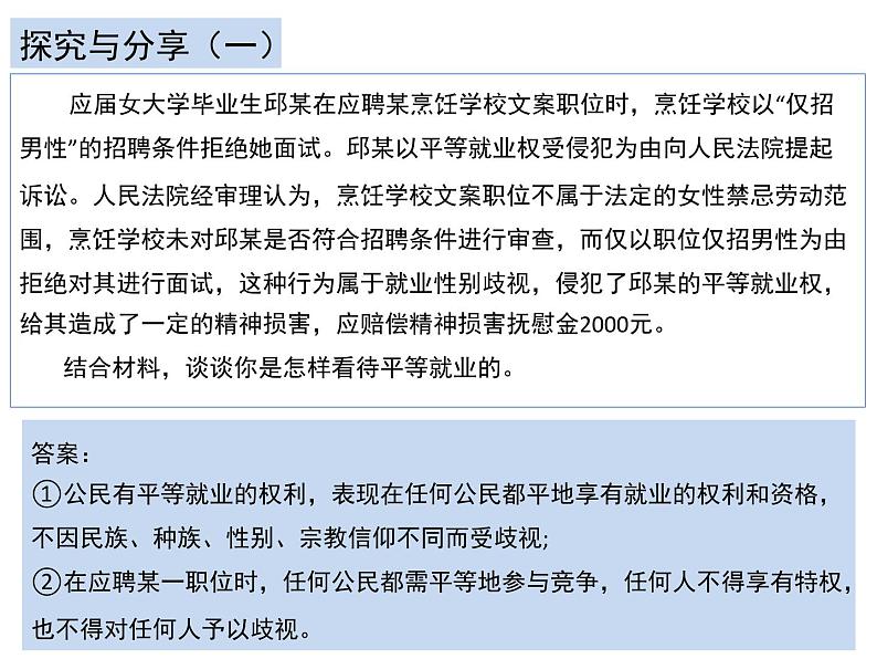 7.1 立足职场有法宝 课件-2023-2024学年高中政治统编版选择性必修二法律与生活第3页