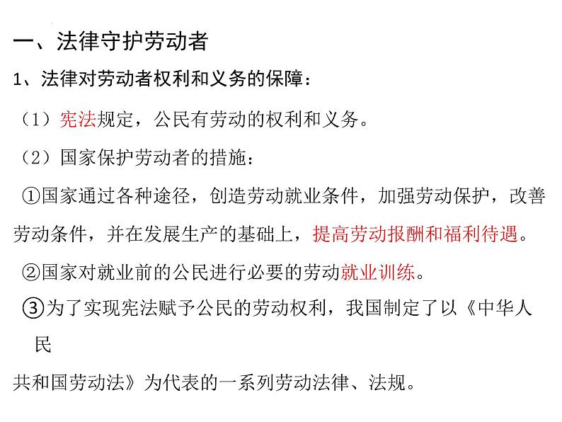 7.1 立足职场有法宝 课件-2023-2024学年高中政治统编版选择性必修二法律与生活第4页