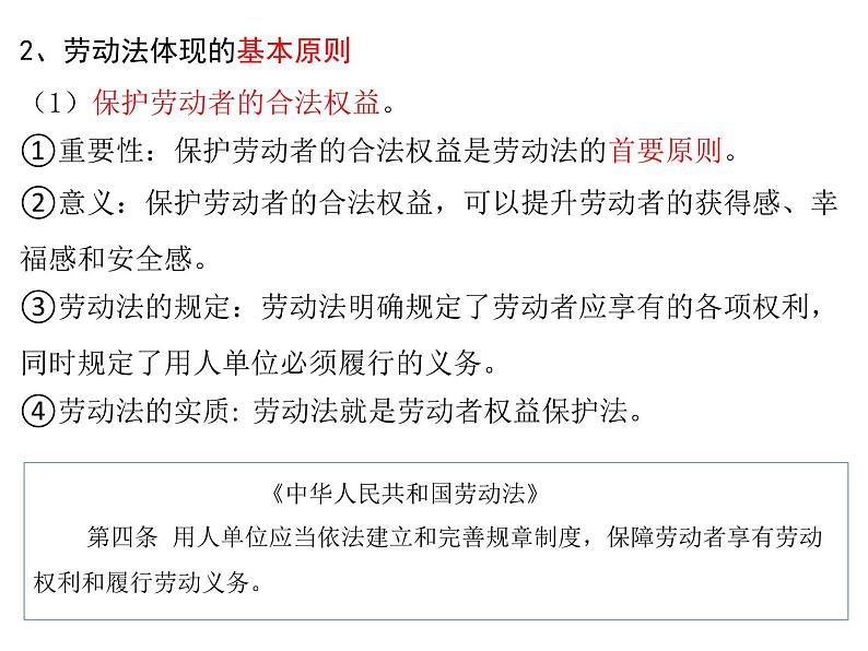 7.1 立足职场有法宝 课件-2023-2024学年高中政治统编版选择性必修二法律与生活第7页